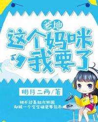 这个妈咪我要了类似