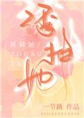 绿茶捕手免费