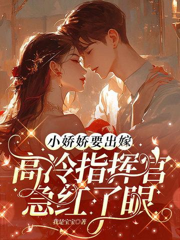 小娇娇免费阅读