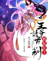 特工狂妃王爷榻上跪免费阅读