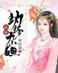 最强纨绔顶点