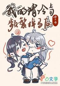 清冷上司开
