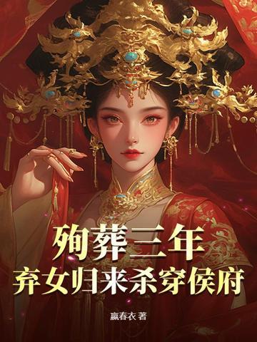第一章殉葬