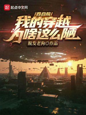 穿越四合院何苦