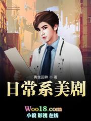 日常系美剧1008无标题