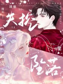 缠溺免费阅