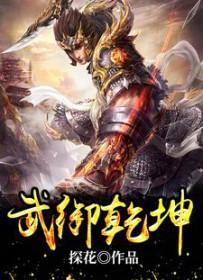乾坤武馆