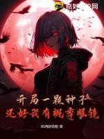 开局一颗恶魔果实
