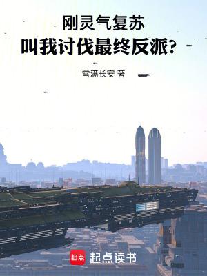 灵气复苏开局就是修仙功法