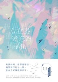 在这世间