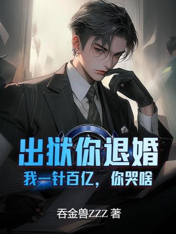 第1章 出狱