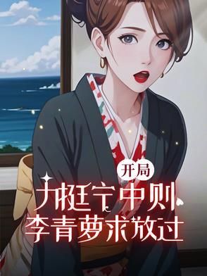 开局娶了宁中则
