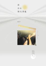 阳光在你身后前半句