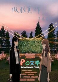 假戏真zhuo