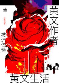 黄黄文的章