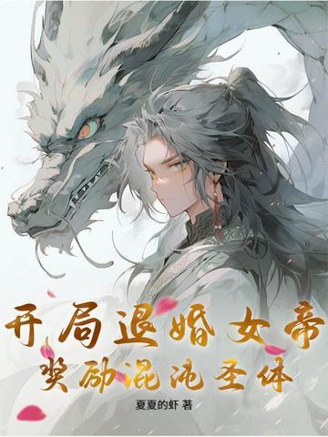 开局退婚女主角
