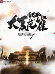 隋末之乱世枭臣