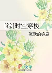 时空穿梭完本