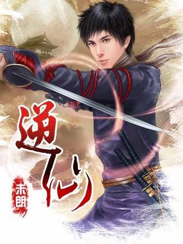 逆天成仙