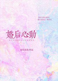 婚后动心txt