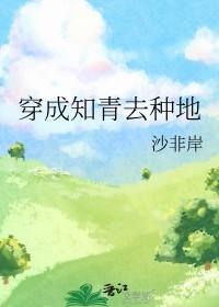 穿成知青年代