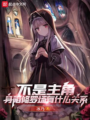 修罗场主受文