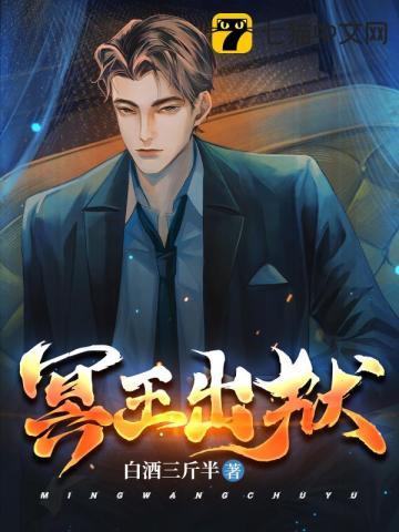 冥王出狱动漫在线观看免费
