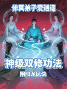 修仙弟子在都市