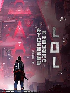 玩lol时键盘失灵