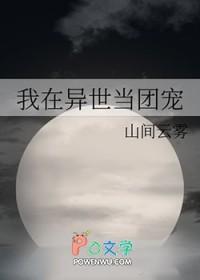 我在异世当霸主百度百科
