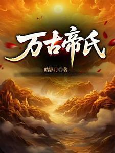 大帝的