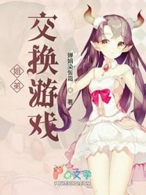 姐弟cp游戏名