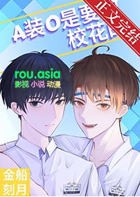 a装o校园