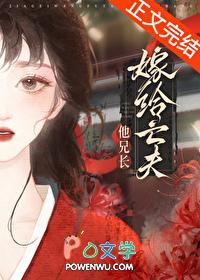 重生后嫁给亡夫他大哥无错版