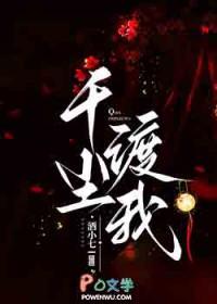 千尘后世
