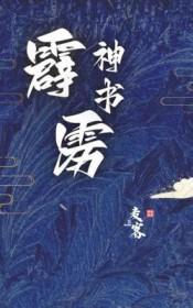 霹雳神书攻受分别是谁