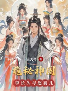 神秘诡谲