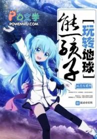 百科探秘玩转地球