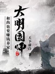 大明国师TXT免费