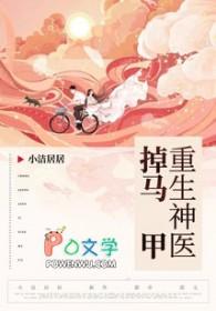 重生之掉了马甲