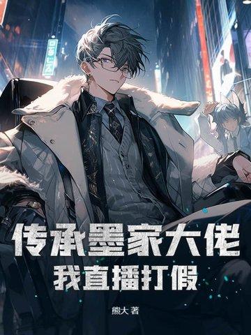 墨家大哥带娃