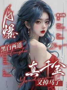 黑白两道知乎