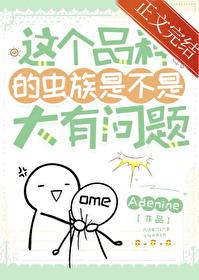 虫族所有虫子