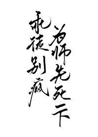 师尊你徒弟又黑化了免费阅读