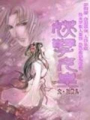 妖孽女孩