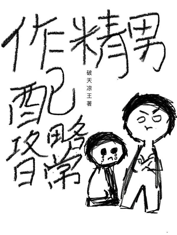 作精攻略 百度