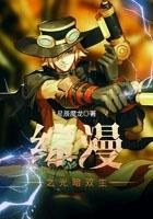 综漫 光影