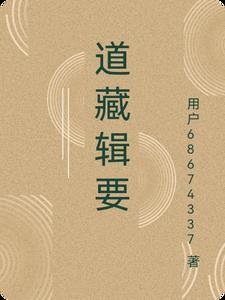 道藏出版社