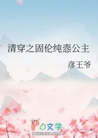 清穿固伦恪靖公主免费阅读