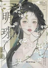 明珠出海什么意思